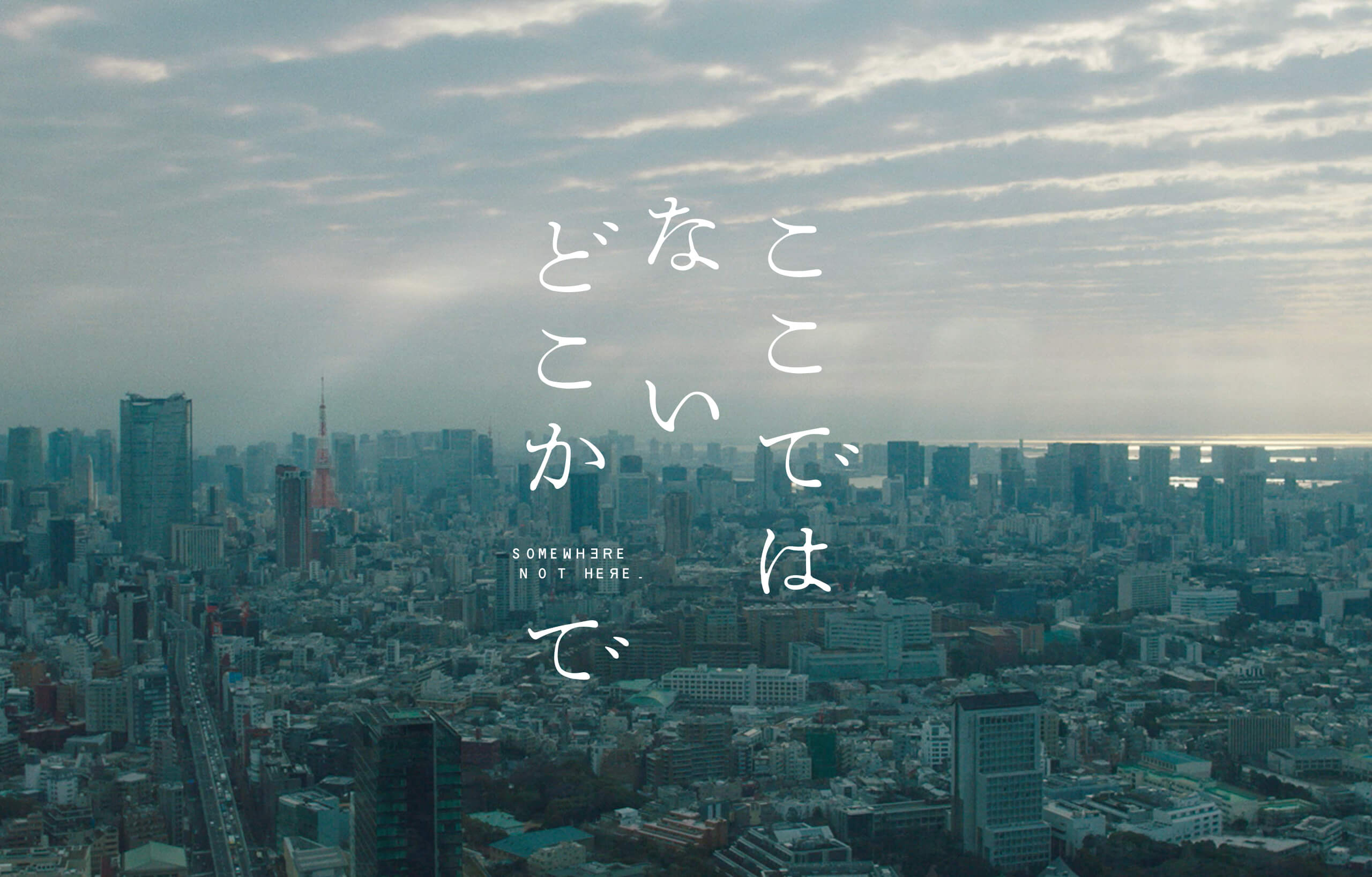 ここではないどこかで Canopus